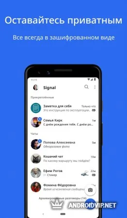 Signal - приватный мессенджер фото