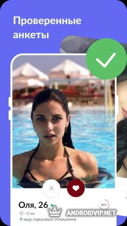 LoveApp - Знакомства не выходя из дома фото 2