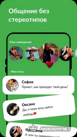 LoveApp - Знакомства не выходя из дома фото