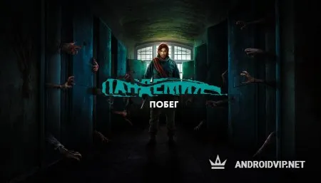 Пандемия: Побег. Сюжетный квест - выживание фото