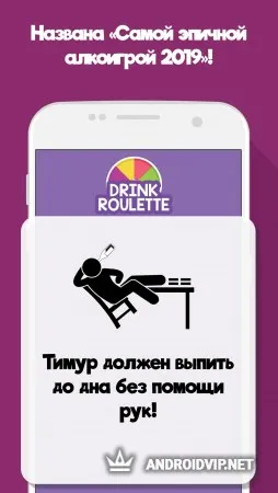 Игра для вечеринок 🍻 Пьяная рулетка фото 3