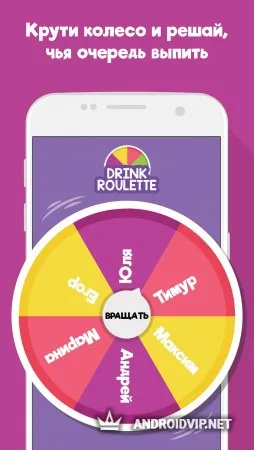Игра для вечеринок 🍻 Пьяная рулетка фото 2