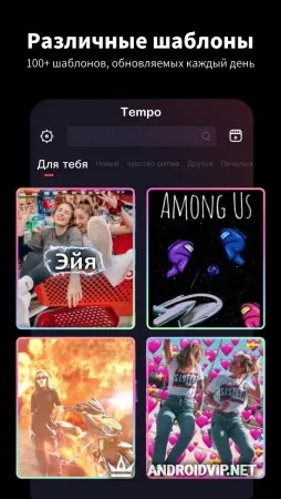 Tempo - Редактор видео фото