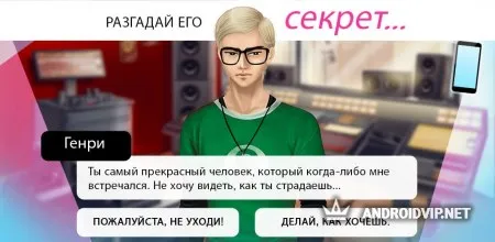 Секрет Генри – Французская визуальная новелла фото 2