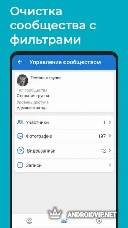 VKHelper - очистка для ВК (друзья, сообщества) фото 2