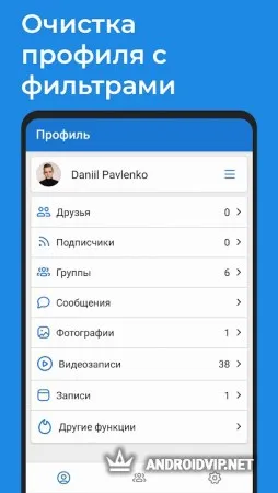 VKHelper - очистка для ВК (друзья, сообщества) фото
