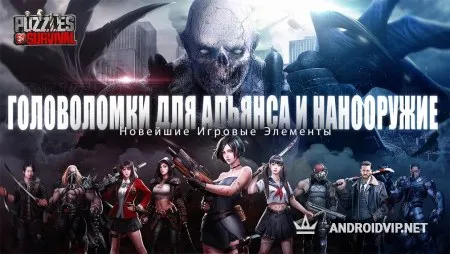 Puzzles &amp; Survival фото