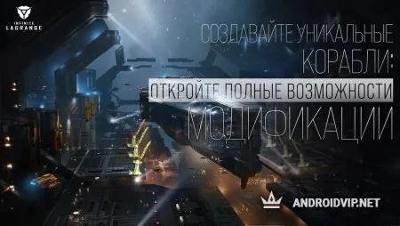 Infinite Lagrange фото