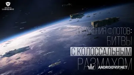 Infinite Lagrange фото 3