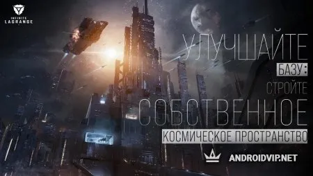 Infinite Lagrange фото 2