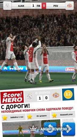 Score! Hero 2 фото