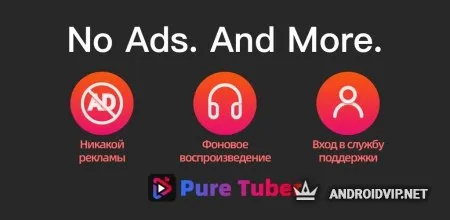 Pure Tuber Premium Блокировка рекламы фото