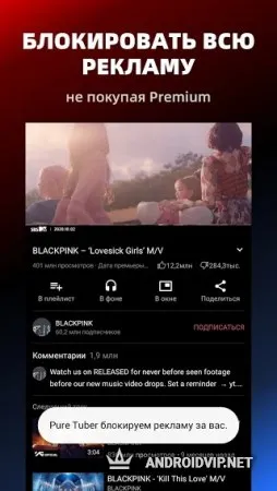 Pure Tuber Premium Блокировка рекламы фото 2