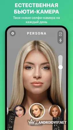 Persona: Бьюти-камера фото