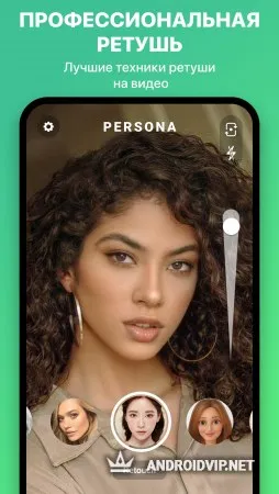 Persona: Бьюти-камера фото 2
