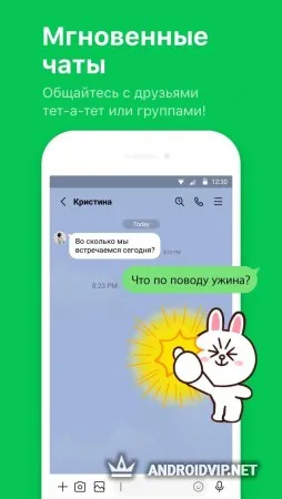 LINE - общаемся бесплатно! фото