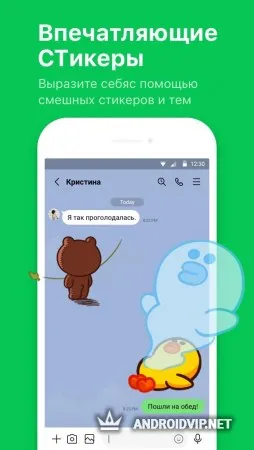 LINE - общаемся бесплатно! фото 2