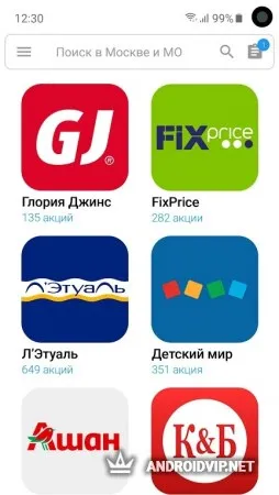 Акции всех магазинов России фото 3