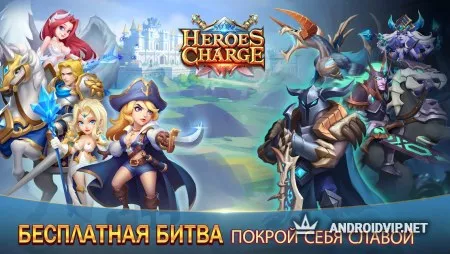 Heroes Charge фото 3