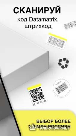 Честный ЗНАК – Сканер товаров и проверка качества фото 2