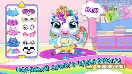 My Baby Unicorn 2 - Мой милый радужный единорог 2 фото 3