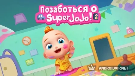 Super JoJo: уход за ребенком фото