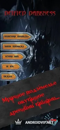 Deified Darkness:дорога в неведомое фото 2