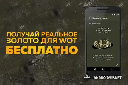 Gold for Tanks золото бесплатно фото