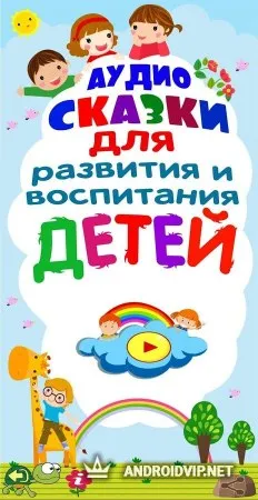 Аудиосказки фото