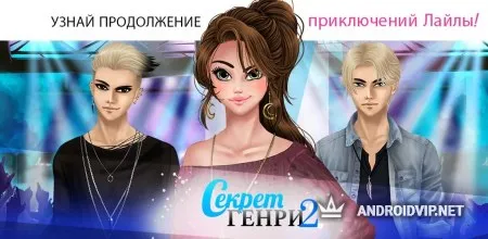 Секрет Генри – Жизнь звезды фото