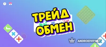 ТРЕЙД ОБМЕН фото