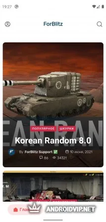ForBlitz фото