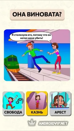 Be The Judge - Суди Всех: Тест Мозга фото 2