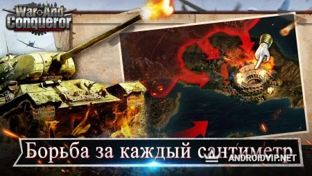 War and Conqueror II фото