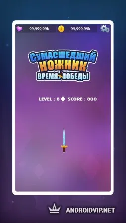 СУМАСШЕДШИЙ НОЖНИК ВРЕМЯ ПОБЕДЫ фото