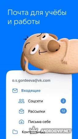 VK Почта фото