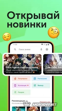 Аниксарт – аниме в твоем кармане фото 2