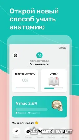 Easy Anatomy - Учи анатомию эффективно фото 2