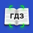 ГДЗ по фото: готовое домашнее задание. Решебник