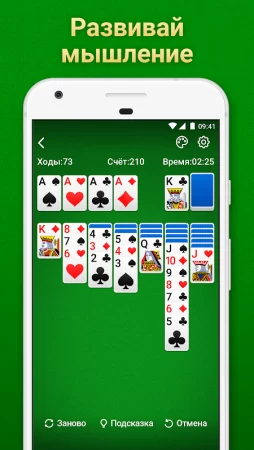 Пасьянс Косынка фото