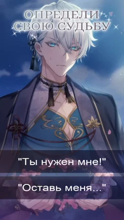 Lustrous Heart: Otome Anime Boyfriend Game фото 3