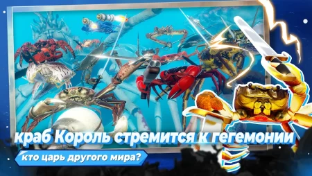 Fight Crab фото