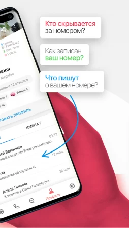 NumBuster фото 2