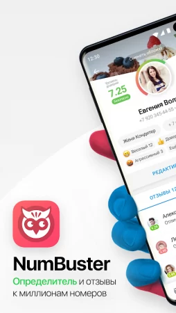 NumBuster фото