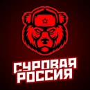 Суровая Россия — CRMP Mobile