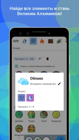 Алхимия — Смешивай и открывай! фото 3