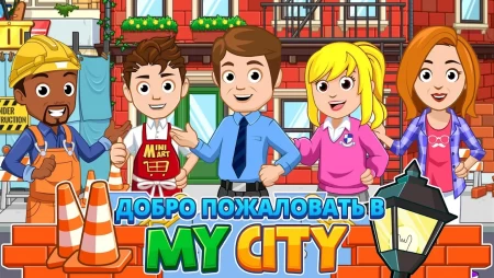 My City : Дом фото