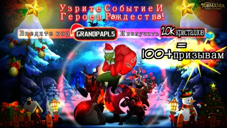 Jobmania Вечное Подземелье фото