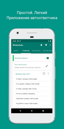 WhatsAuto - автоответчик фото