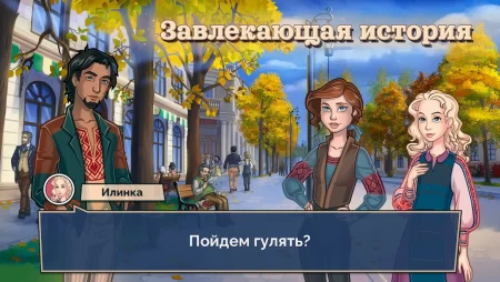 Той Осенью: Визуальная Новелла фото